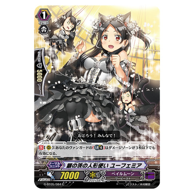 G-BT05/084｜銀の茨の人形使い ユーフェミア｜cf-vanguard.com