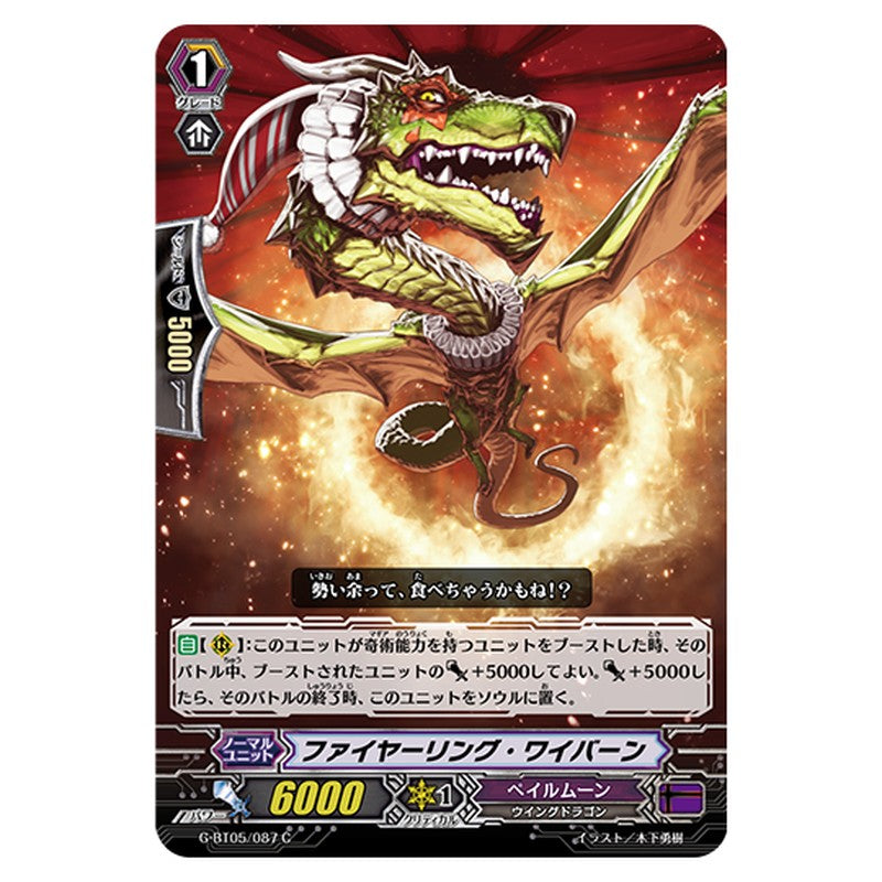 G-BT05/087｜ファイヤーリング・ワイバーン｜cf-vanguard.com