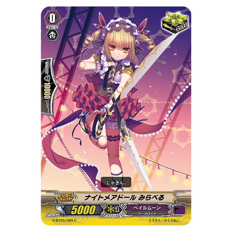 G-BT05/089｜ナイトメアドール みらべる｜cf-vanguard.com