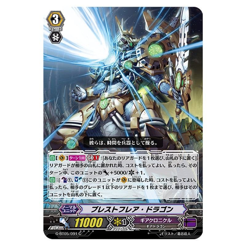 G-BT05/091｜ブレストフレア・ドラゴン｜cf-vanguard.com