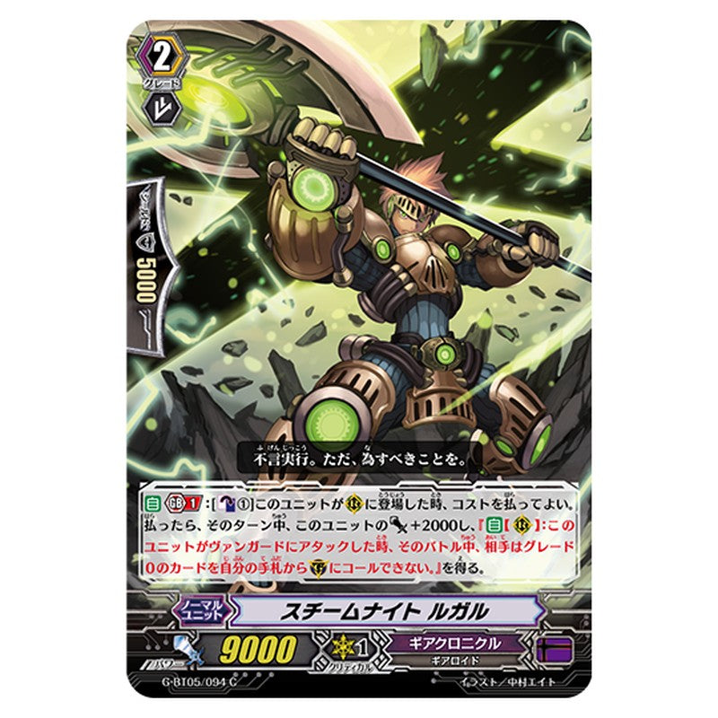 G-BT05/094｜スチームナイト ルガル｜cf-vanguard.com