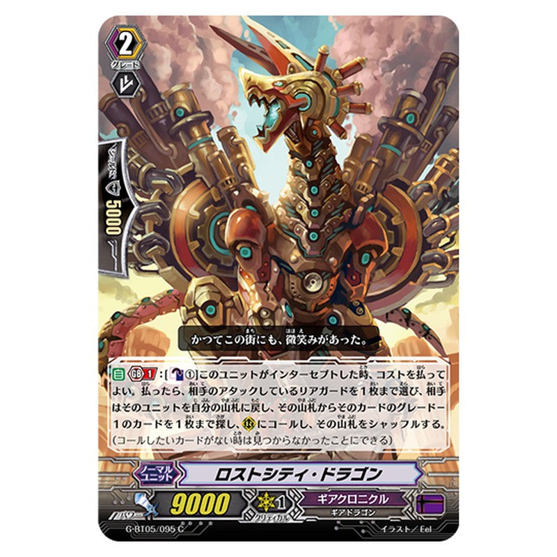 G-BT05/095｜ロストシティ・ドラゴン｜cf-vanguard.com