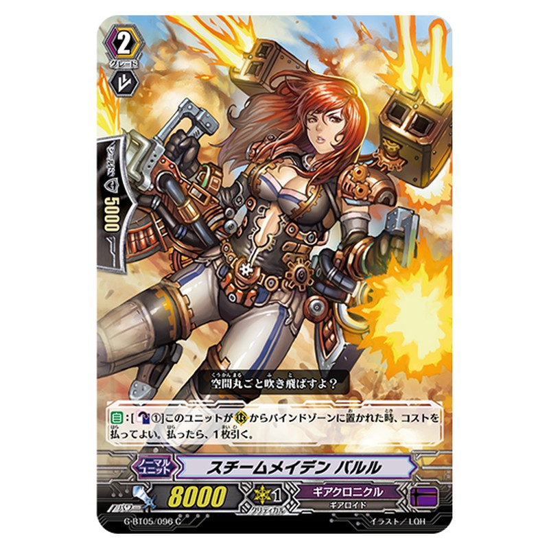 G-BT05/096｜スチームメイデン バルル｜cf-vanguard.com