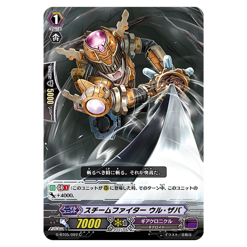 G-BT05/097｜スチームファイター ウル・ザバ｜cf-vanguard.com