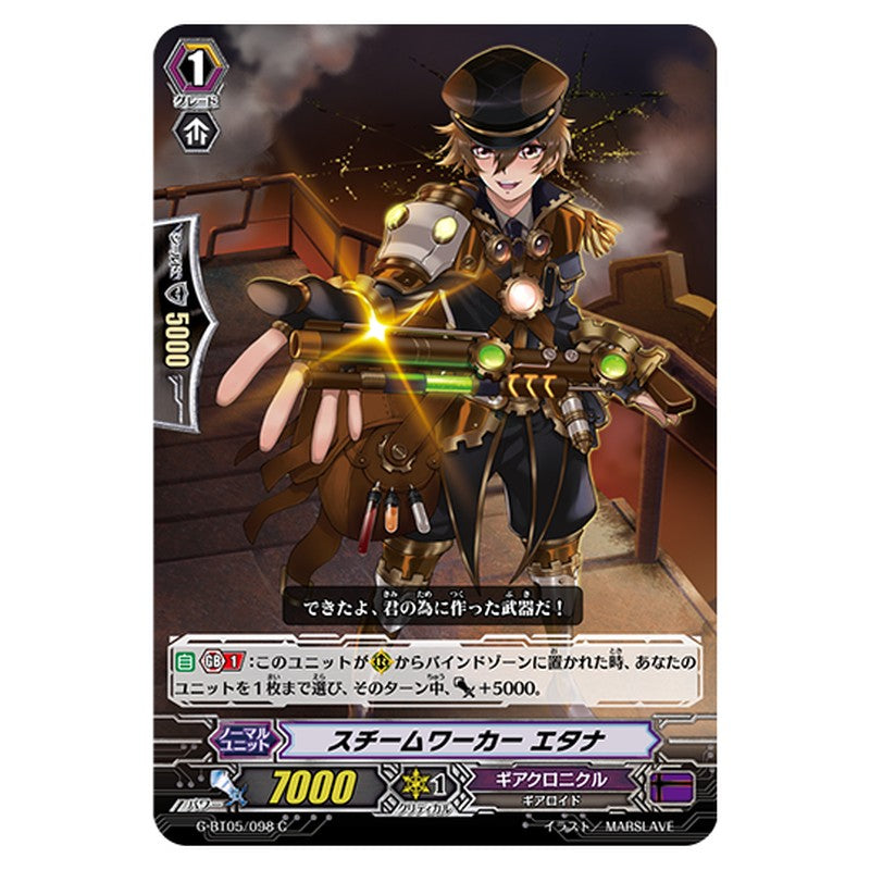 G-BT05/098｜スチームワーカー エタナ｜cf-vanguard.com