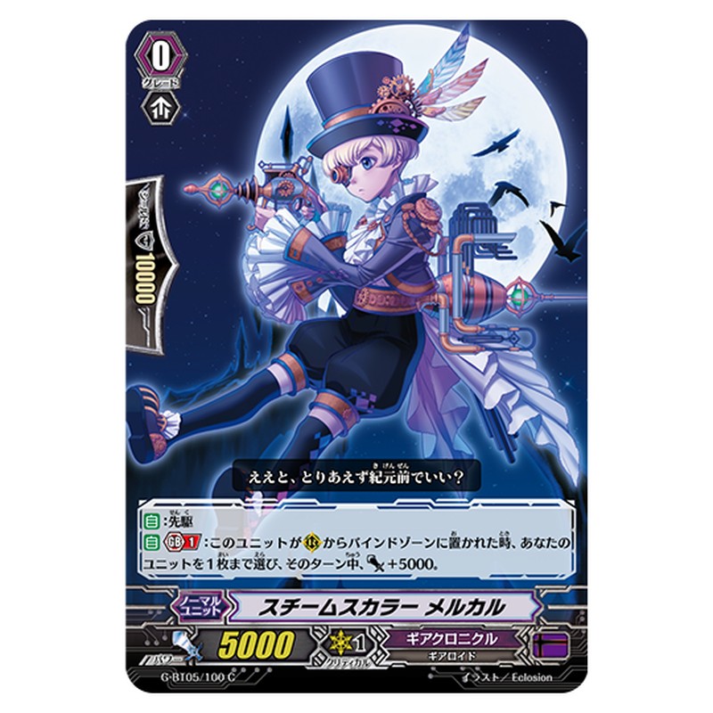 G-BT05/100｜スチームスカラー メルカル｜cf-vanguard.com