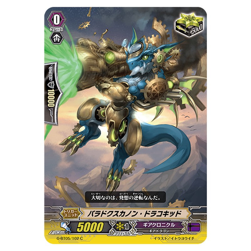 G-BT05/102｜パラドクスカノン・ドラコキッド｜cf-vanguard.com