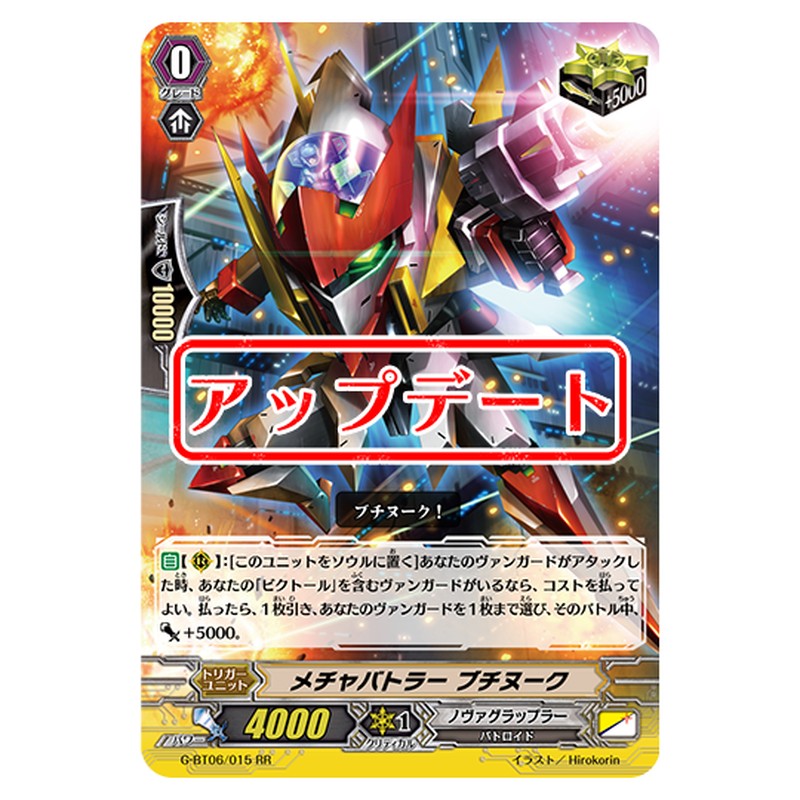 G-BT06/015｜メチャバトラー ブチヌーク｜cf-vanguard.com