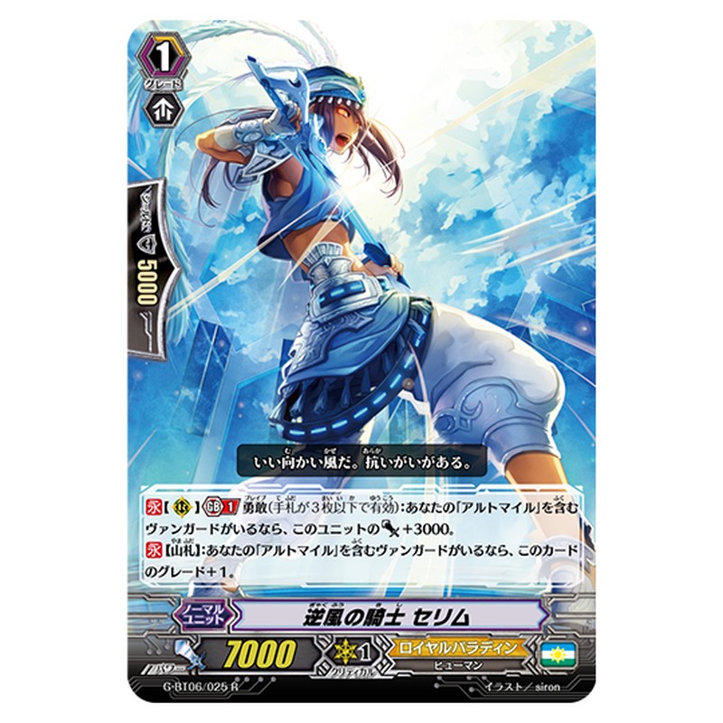 G-BT06/025｜逆風の騎士 セリム｜cf-vanguard.com