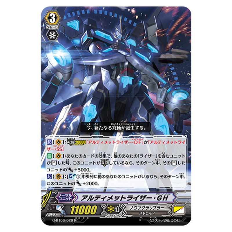 G-BT06/029｜アルティメットライザー・GH｜cf-vanguard.com