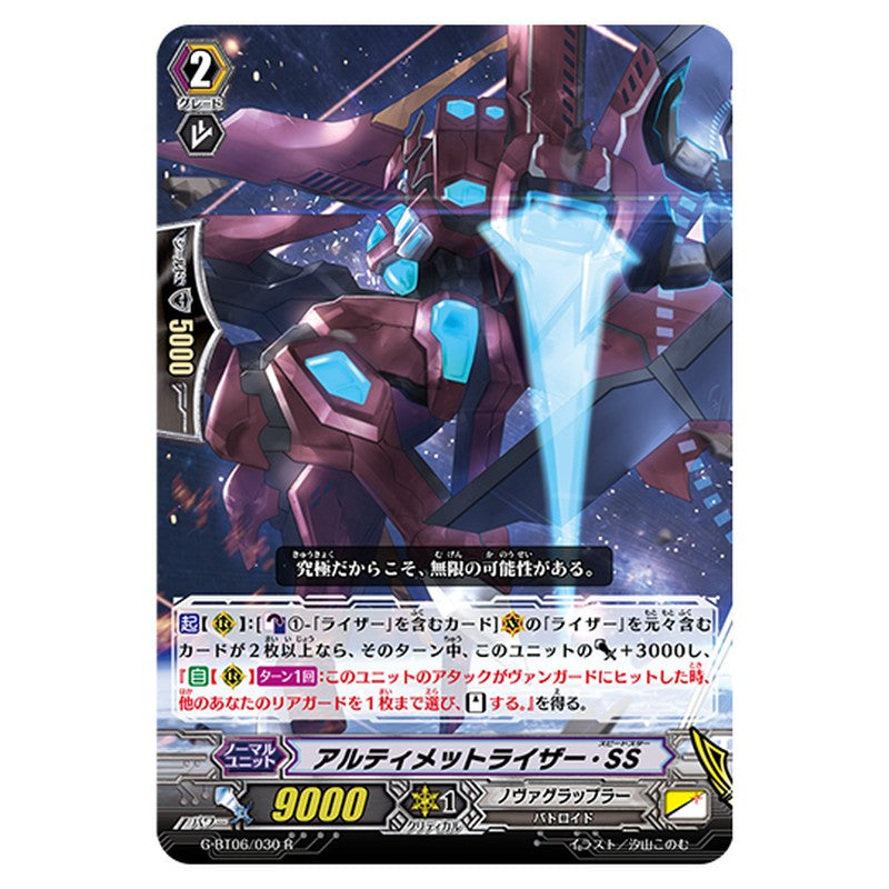 G-BT06/030｜アルティメットライザー・SS｜cf-vanguard.com