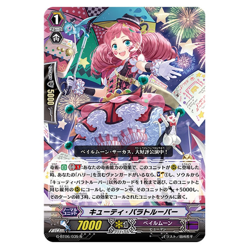 G-BT06/035｜キューティ・パラトルーパー｜cf-vanguard.com