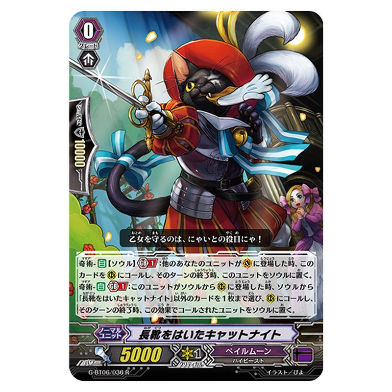 G-BT06/036｜長靴をはいたキャットナイト｜cf-vanguard.com