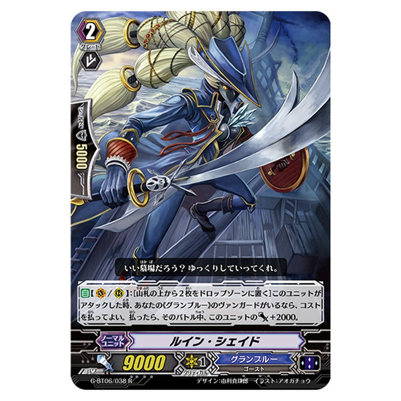 G-BT06/038｜ルイン・シェイド｜cf-vanguard.com