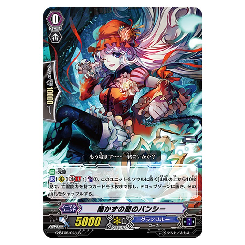 G-BT06/041｜開かずの間のバンシー｜cf-vanguard.com