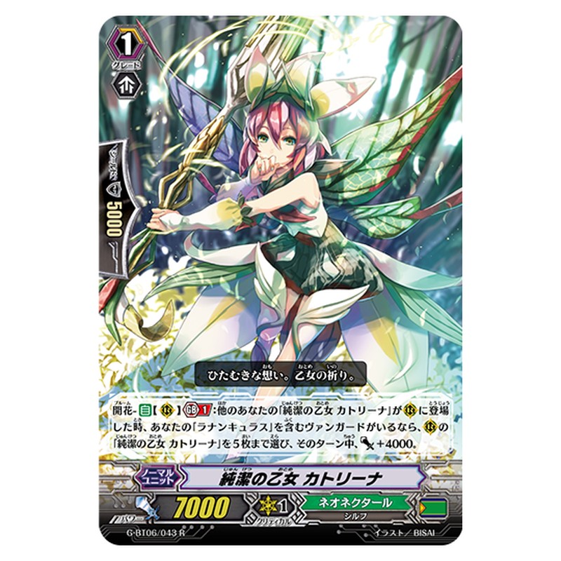 G-BT06/043｜純潔の乙女 カトリーナ｜cf-vanguard.com