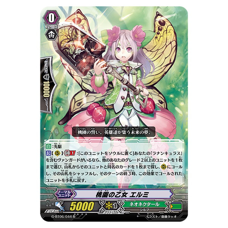 G-BT06/044｜桃園の乙女 エルミ｜cf-vanguard.com