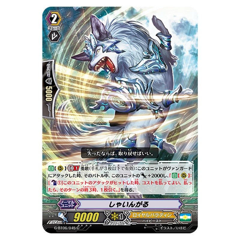 G-BT06/045｜しゃいんがる｜cf-vanguard.com