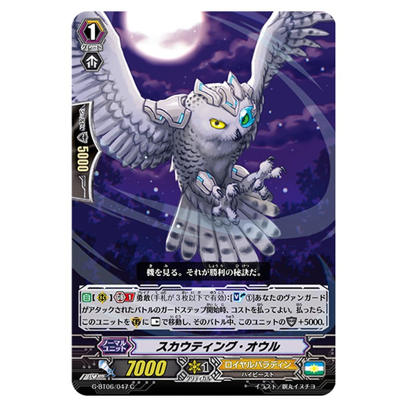 G-BT06/047｜スカウティング・オウル｜cf-vanguard.com