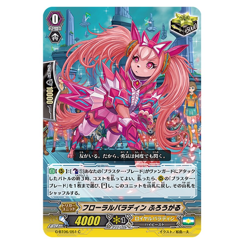 G-BT06/051｜フローラルパラディン ふろうがる｜cf-vanguard.com