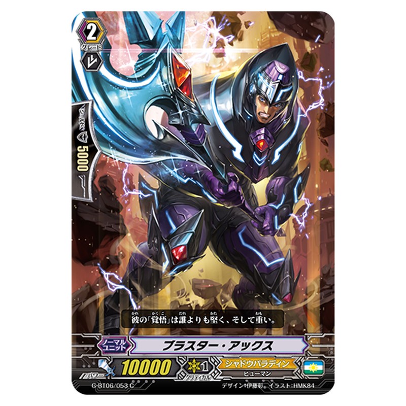 G-BT06/053｜ブラスター・アックス｜cf-vanguard.com