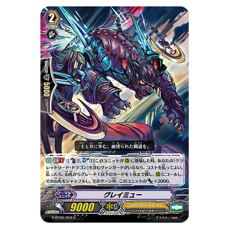 G-BT06/054｜グレイミュー｜cf-vanguard.com