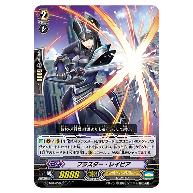 G-BT06/056｜ブラスター・レイピア｜cf-vanguard.com