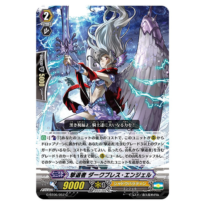 G-BT06/057｜撃退者 ダークブレス・エンジェル｜cf-vanguard.com