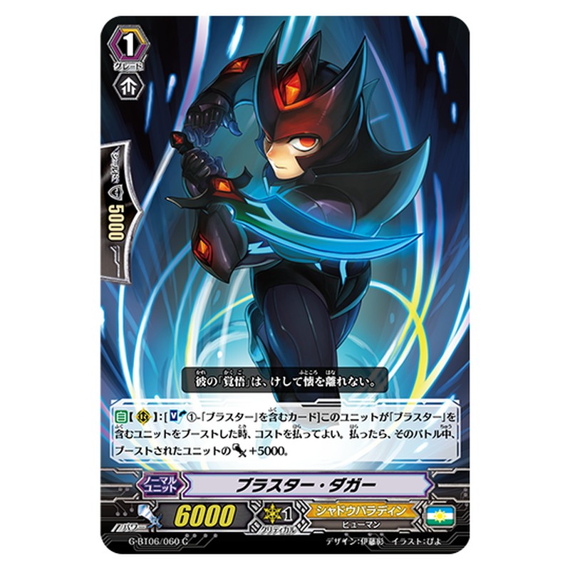 G-BT06/060｜ブラスター・ダガー｜cf-vanguard.com