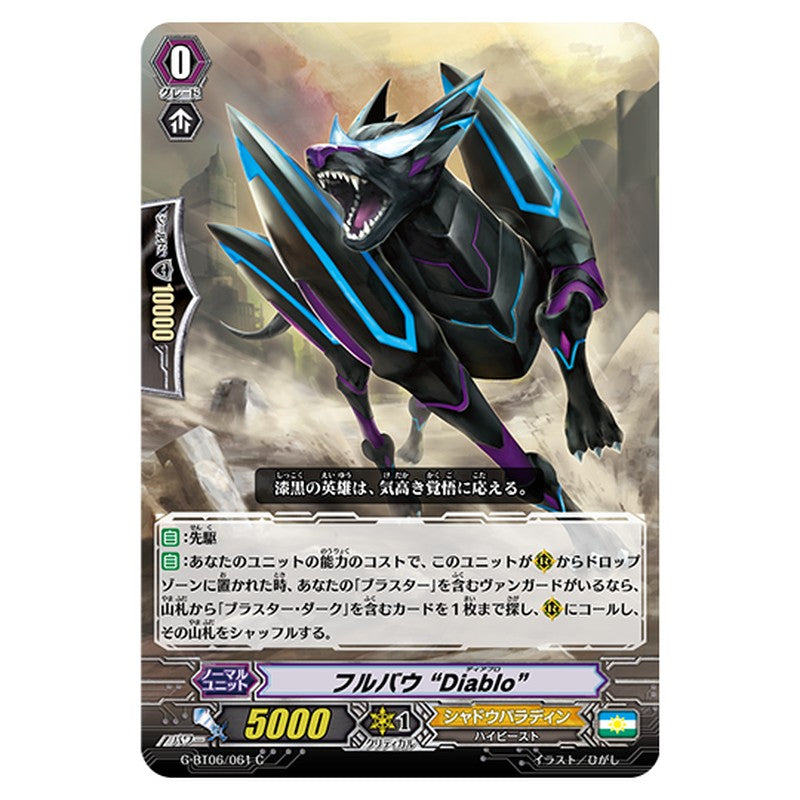 G-BT06/061｜フルバウ “Diablo”｜cf-vanguard.com
