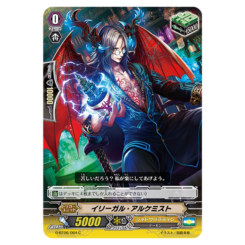 G-BT06/064｜イリーガル・アルケミスト｜cf-vanguard.com