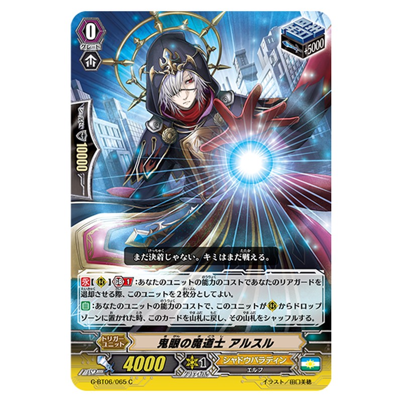 G-BT06/065｜鬼眼の魔道士 アルスル｜cf-vanguard.com