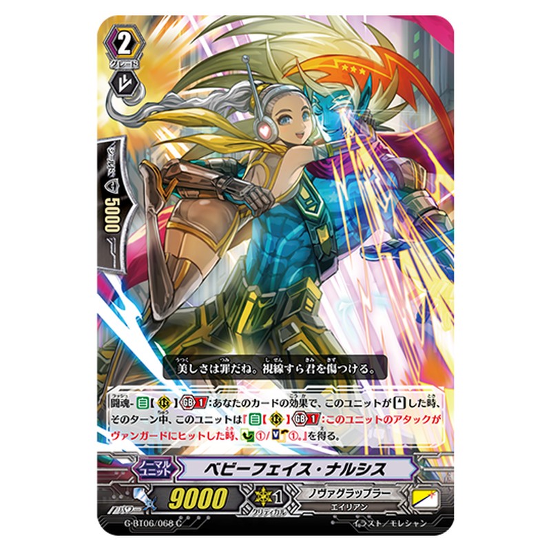 G-BT06/068｜ベビーフェイス・ナルシス｜cf-vanguard.com