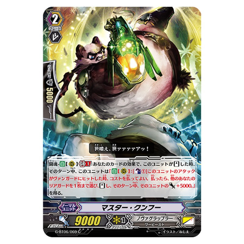 G-BT06/069｜マスター・クンフー｜cf-vanguard.com