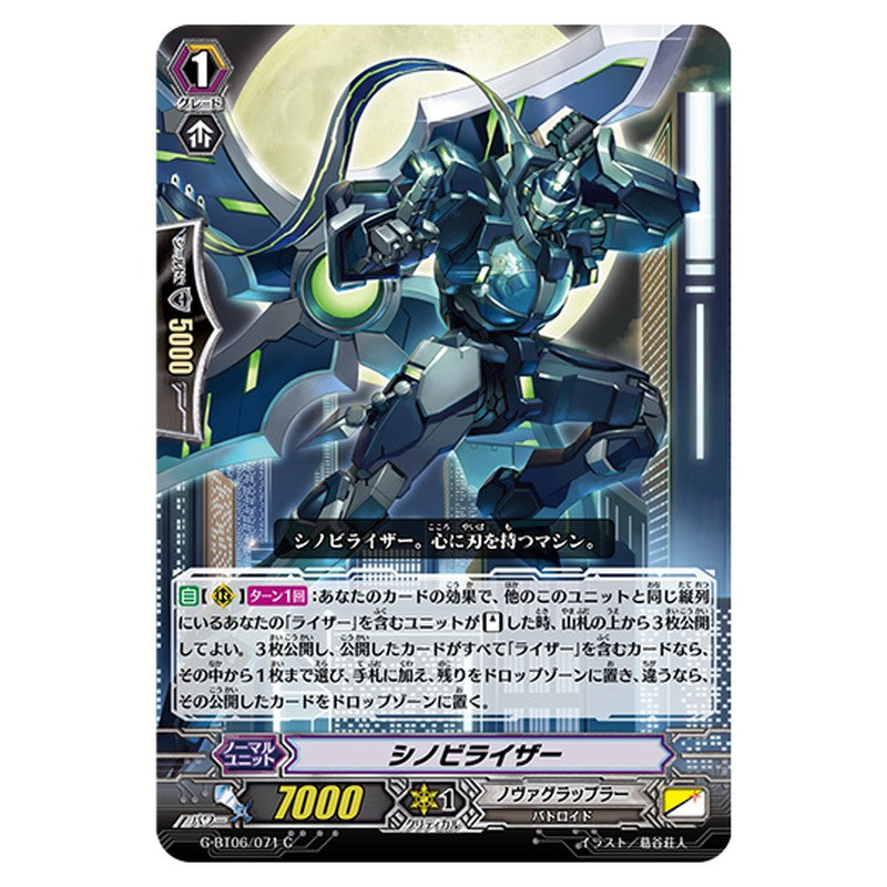 G-BT06/071｜シノビライザー｜cf-vanguard.com