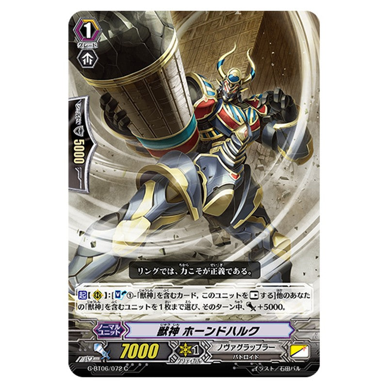 G-BT06/072｜獣神 ホーンドハルク｜cf-vanguard.com