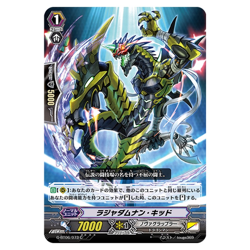 G-BT06/073｜ラジャダムナン・キッド｜cf-vanguard.com