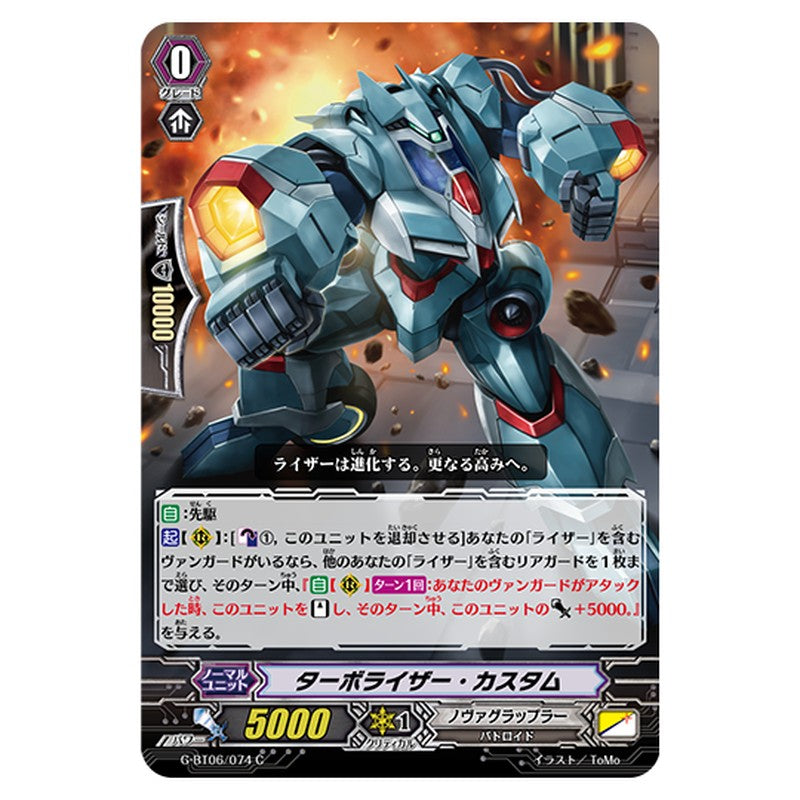 G-BT06/074｜ターボライザー・カスタム｜cf-vanguard.com