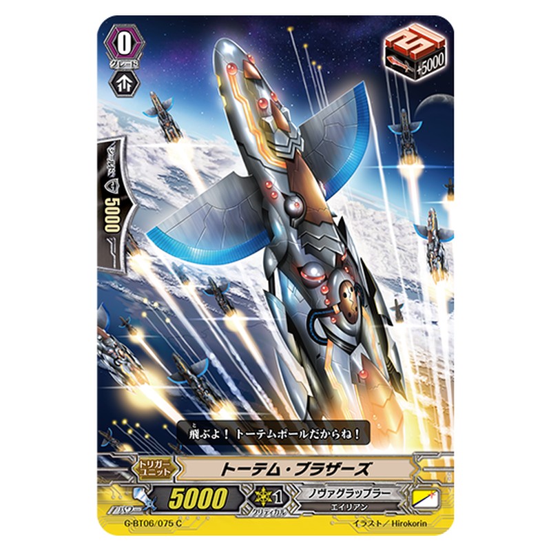 G-BT06/075｜トーテム・ブラザーズ｜cf-vanguard.com
