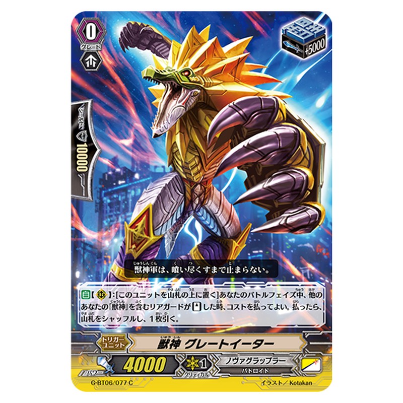 G-BT06/077｜獣神 グレートイーター｜cf-vanguard.com