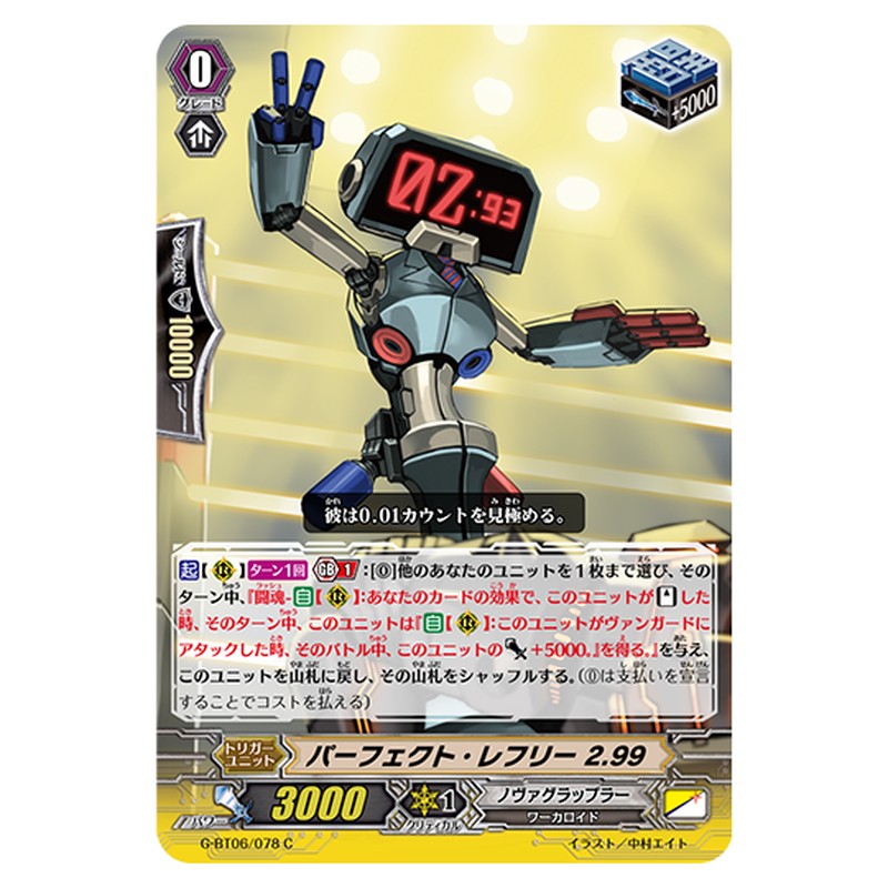G-BT06/078｜パーフェクト・レフリー 2.99｜cf-vanguard.com