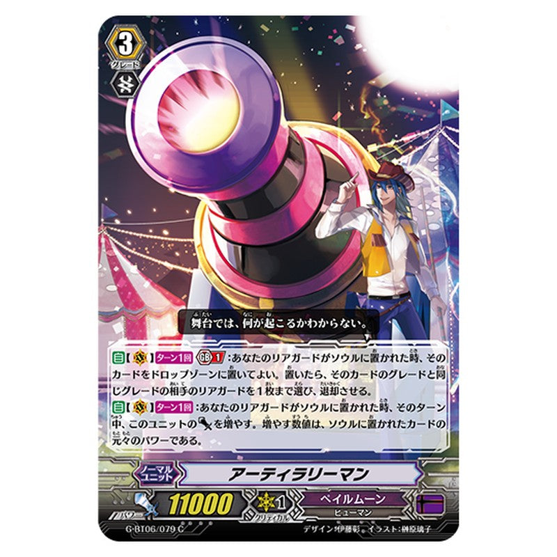 G-BT06/079｜アーティラリーマン｜cf-vanguard.com