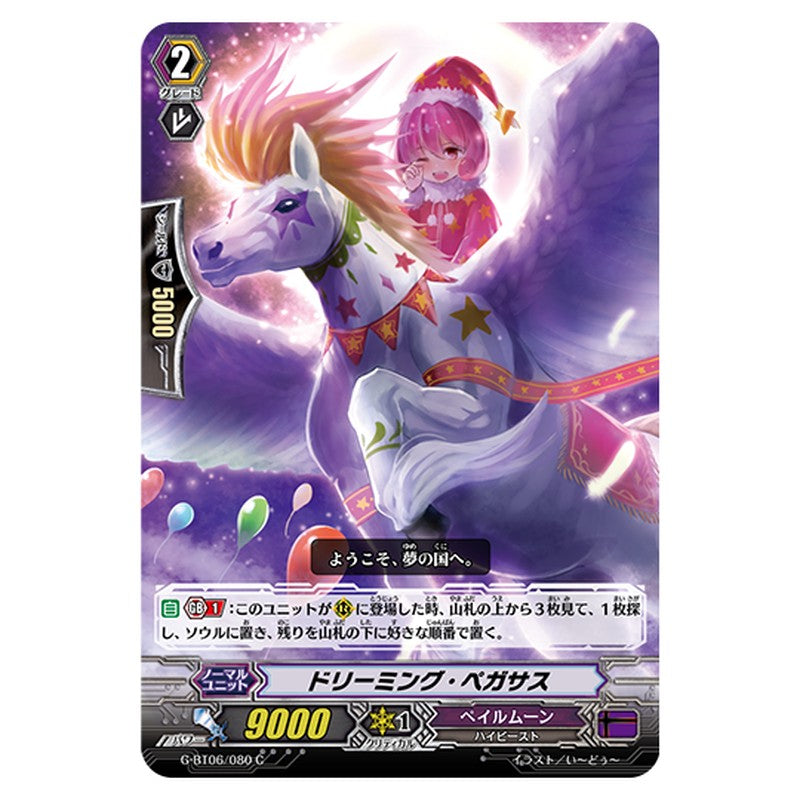 G-BT06/080｜ドリーミング・ペガサス｜cf-vanguard.com