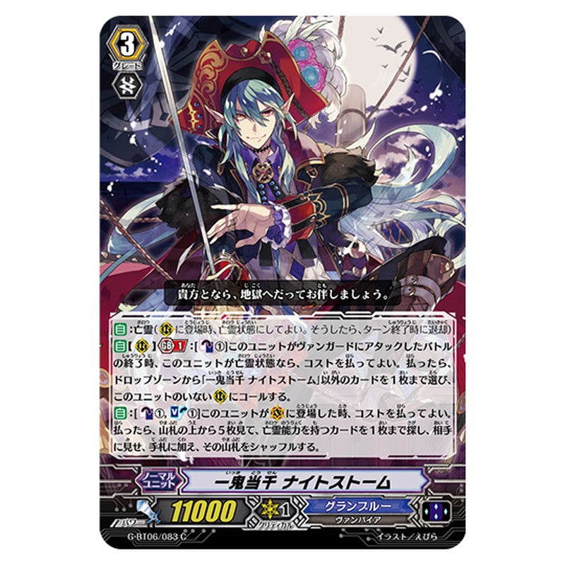 G-BT06/083｜一鬼当千 ナイトストーム｜cf-vanguard.com