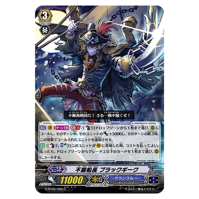 G-BT06/085｜不眠船長 ブラックギーク｜cf-vanguard.com