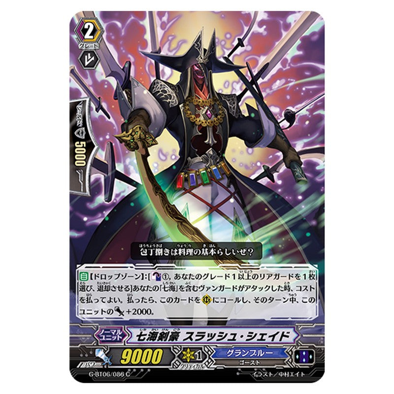 G-BT06/086｜七海剣豪 スラッシュ・シェイド｜cf-vanguard.com