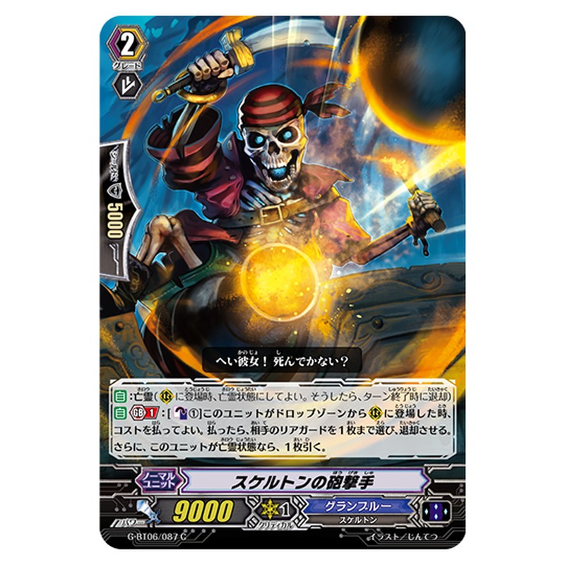 G-BT06/087｜スケルトンの砲撃手｜cf-vanguard.com