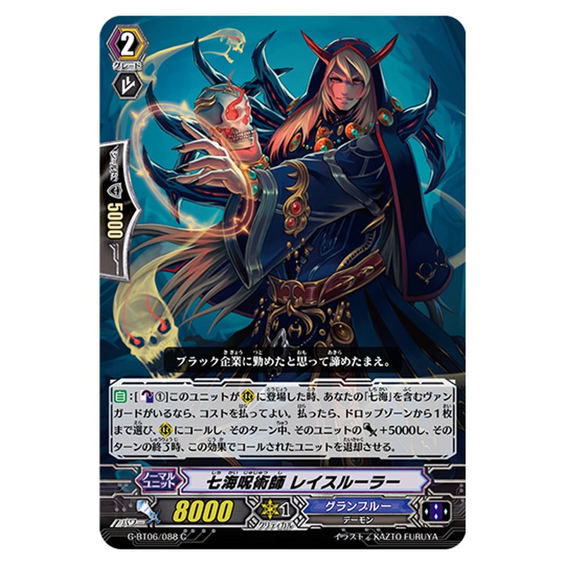 G-BT06/088｜七海呪術師 レイスルーラー｜cf-vanguard.com