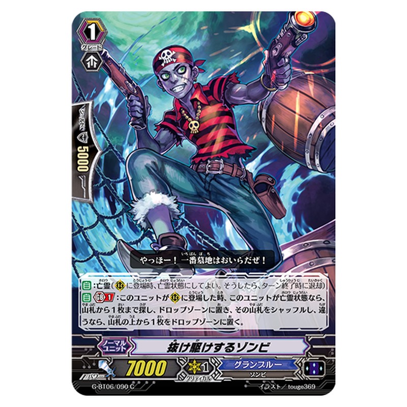 G-BT06/090｜抜け駆けするゾンビ｜cf-vanguard.com