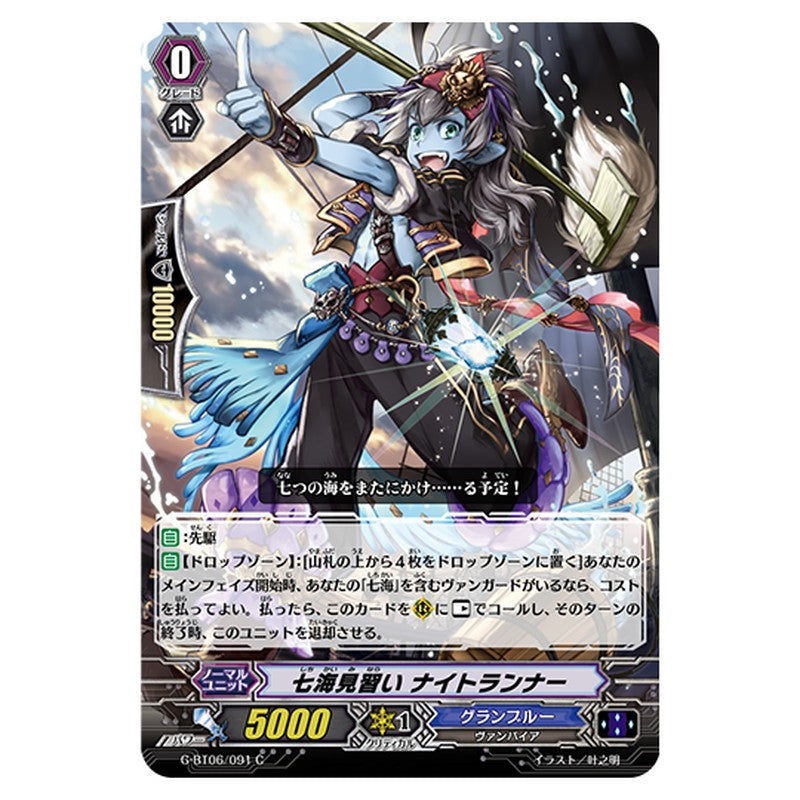 G-BT06/091｜七海見習い ナイトランナー｜cf-vanguard.com